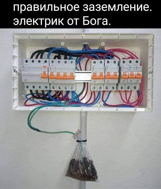 правильное заземление ЭЛЭКТРИК ОТ Бога