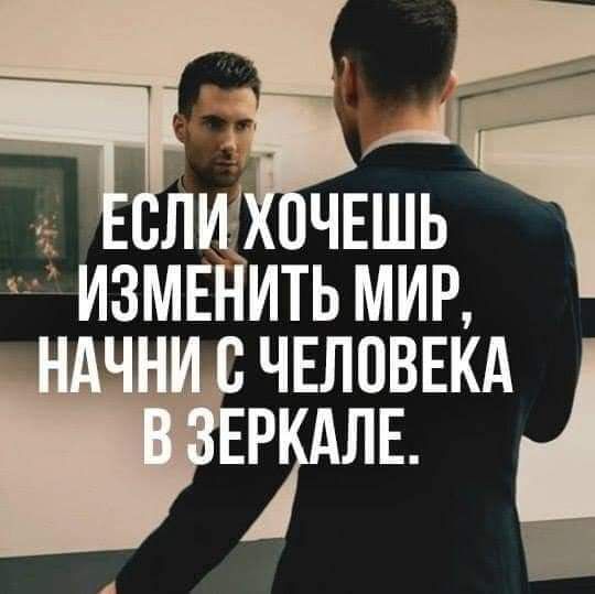 ИзмЕ ить мир ЧЕЛПВЕКА Р ЛЕ