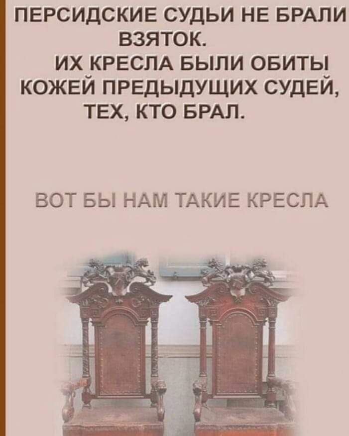 Персидские кресла для судей