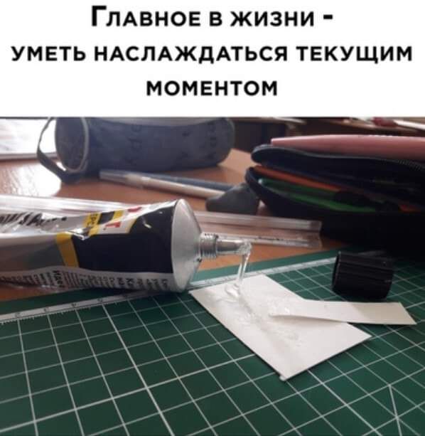 ГЛАВНОЕ в жизни уметь НАСЛАЖДАТЬСЯ текущим моментом