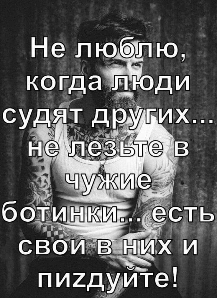 Не пюбіпю когда юди пигдуите