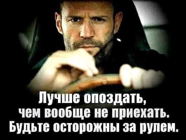пічше опоздать чем ВЩЁБЩЁ питт БУДЬ псіпрпжны за пупа