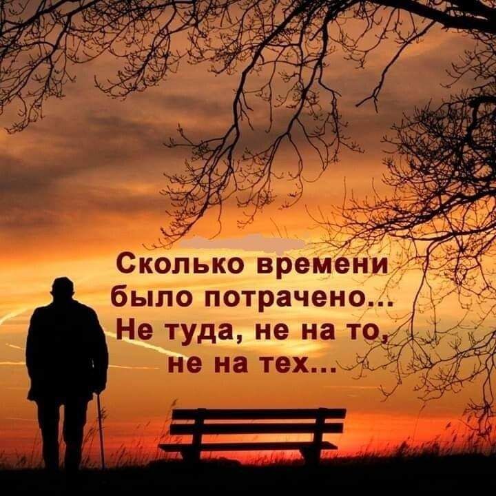не на то Сколько времени было потрачено не на тех Не туда
