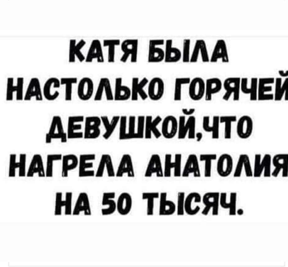 кдтя вым ндстолько горячей девушкойнто НАГРЕАА АНАТОАИЯ нд во тысяч