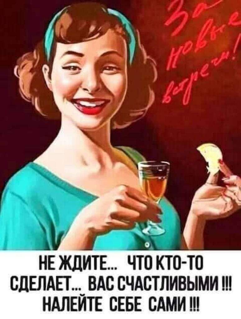 НЕ ЖДИТЕ ЧТП КТО ТО СДЕЛАЕТ _ ВАС ВЧАСТЛИВЫМИ НАЛЕИТЕ СЕБЕ ВАМИ