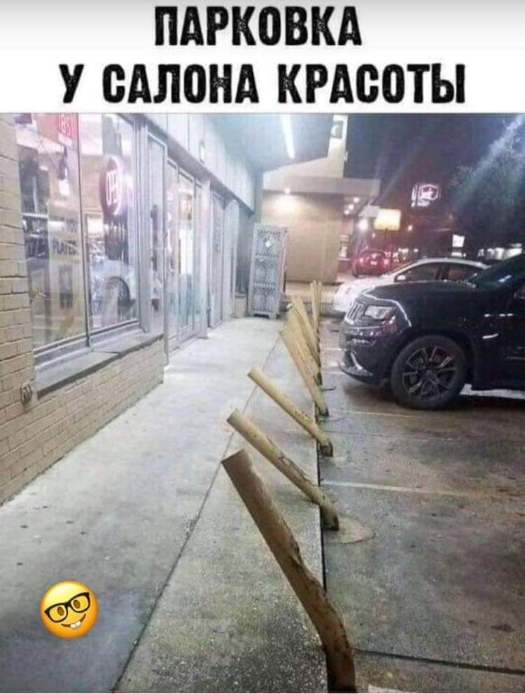 ПАРКОВКА __ У сатана КРАСОТЫ