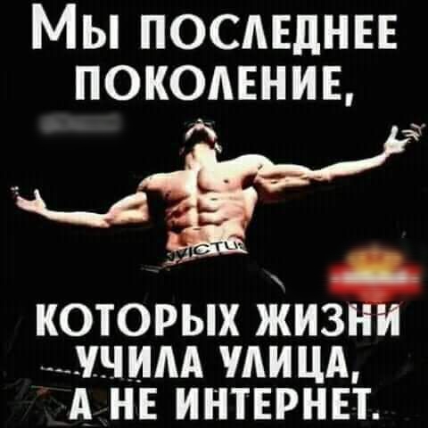 Мы посмдныг поколенид КОТОРЫХ ЖМЖ ___ШИАА МИЦА А НЕ ИНТЕРНЕТ
