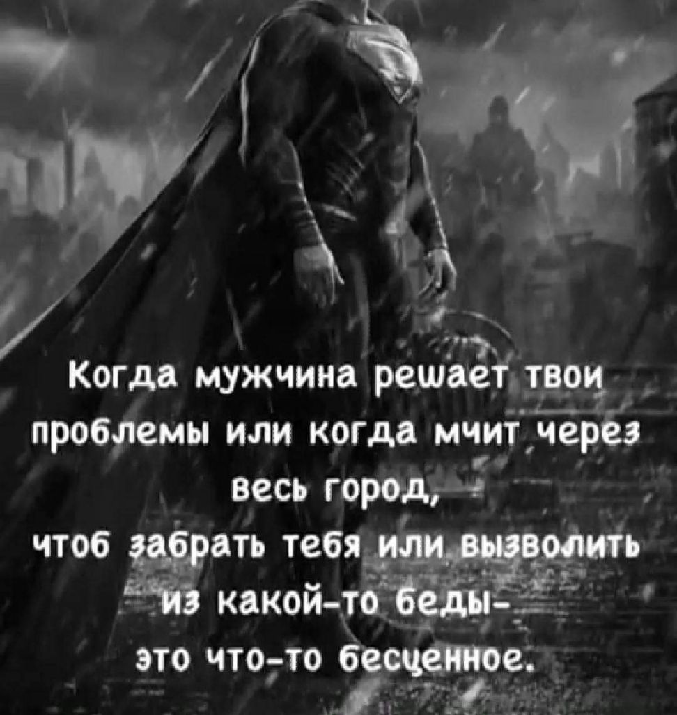 7 гг ФС Когда мужчина решаейудоъ пробремы или когда мчитчерЁэ весь город ч у ЧТОБ жить тебя