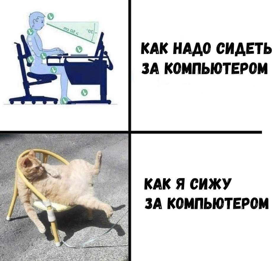 КАК НАДО СИДЕТЬ ЗА КОМПЬЮТЕРОМ КАК Я СИЖУ ЗА КОМПЬЮТЕРОМ