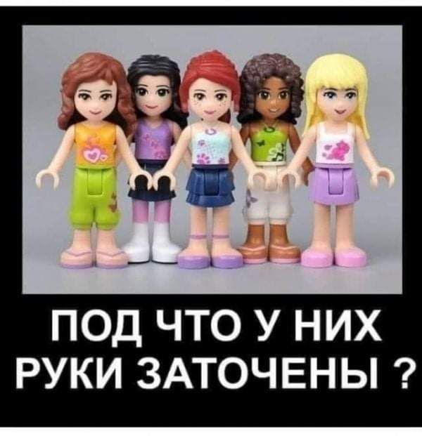 ПОД ЧТО У НИХ РУКИ ЗАТОЧЕНЫ