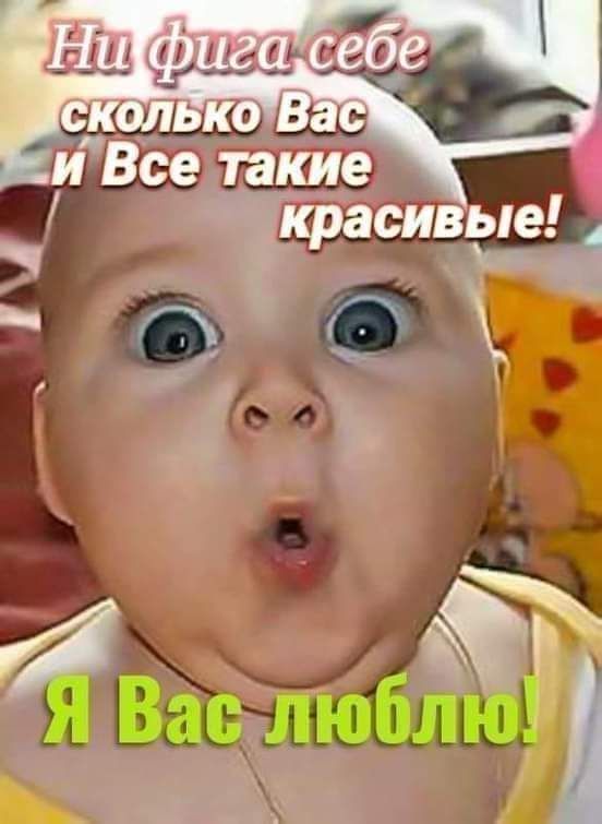ЫЦ фига себе сколько Ва и Все такие красивые _ Ёьжд