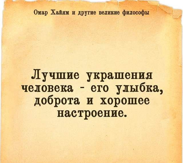 ъ Р Омар Хави и дШТпе великие фшюе _ Лучшие украшения человека его улыбка доброта и хорошее настроение