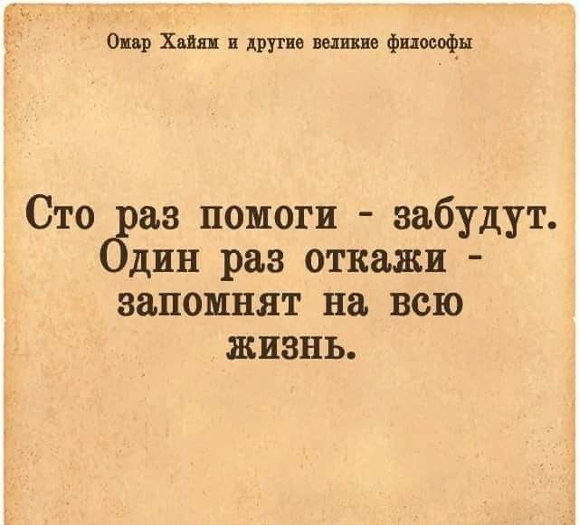 Омар Хаки и друтие великие философы Сто аз помоги забудут дин раз откажи запомнят на всю жизнь
