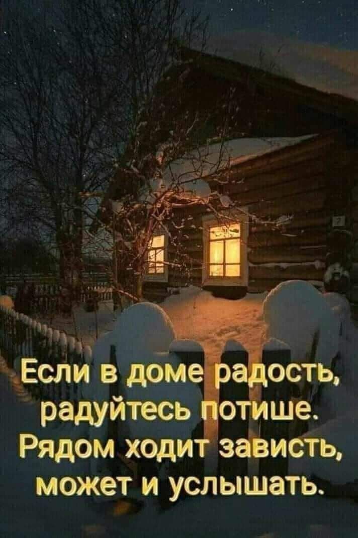 Если о _ 06 радййёеё о ше Рядом ходи зёвисйь может и услышать