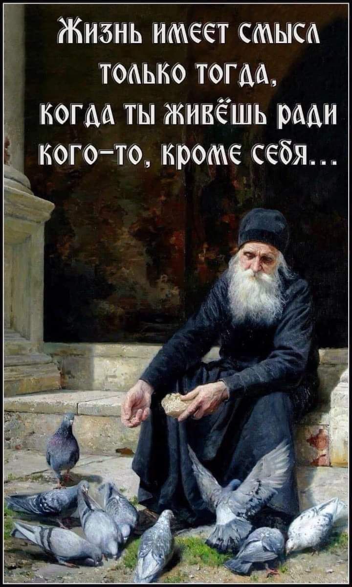 Жизнь иет ыщ токмыгю тот икаома ты жмёшъ ТФ куроме себя