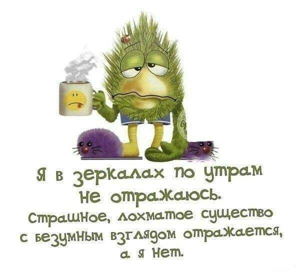 Я в Зеркошах пё утрам Не отпраЖаюсь СтрашНое Аохмдтпое свщеспво с везвмньш взгмзом отраЖцется а 3 Нет