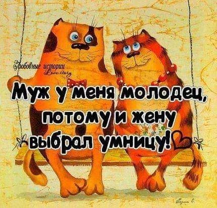 Муж у меня молодец потому и хенд4
