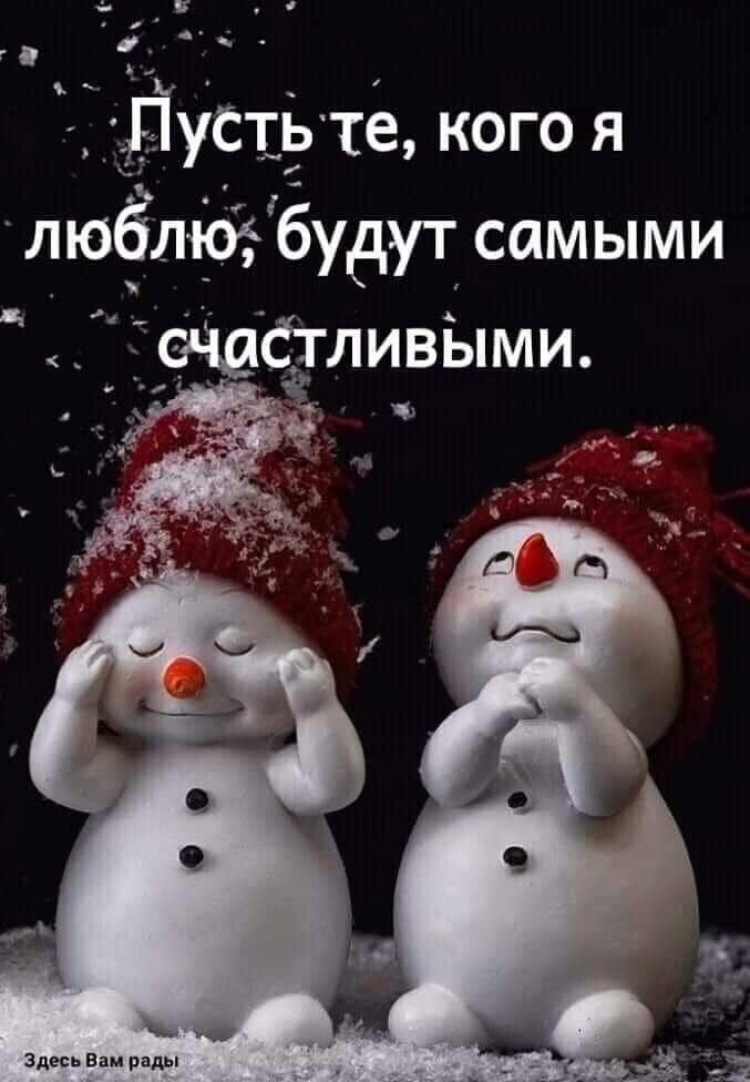 Оа чеу йусть те, кого я люёлю будут самыми с сашсэ'ливыми.
