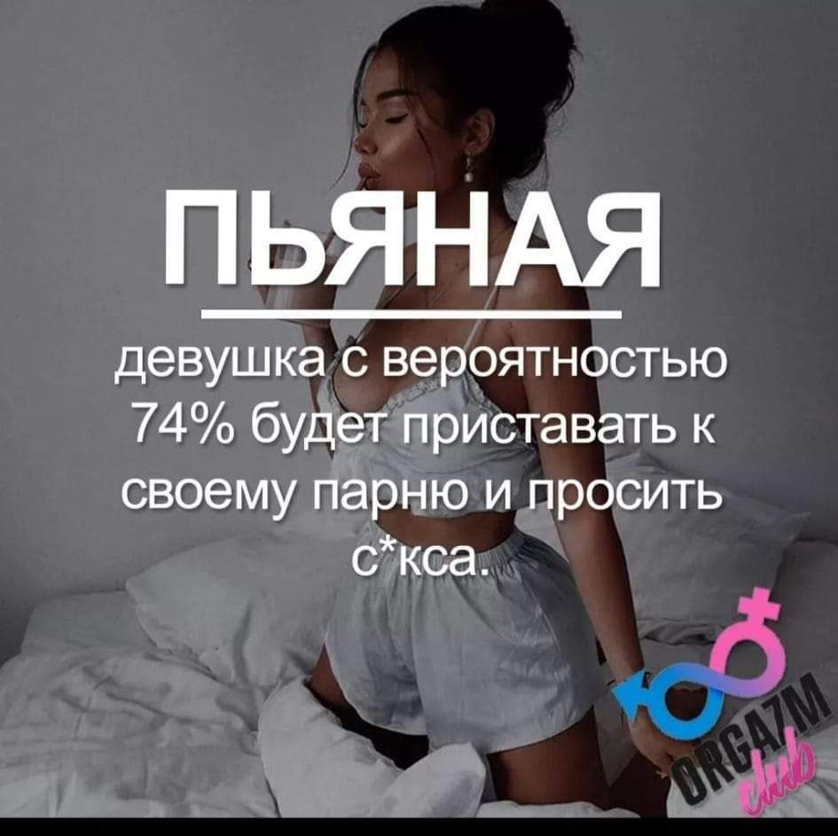 ПЬЯНАЯ девушка с вероятностью 74 будет приставать к своему парню и просить скса 6