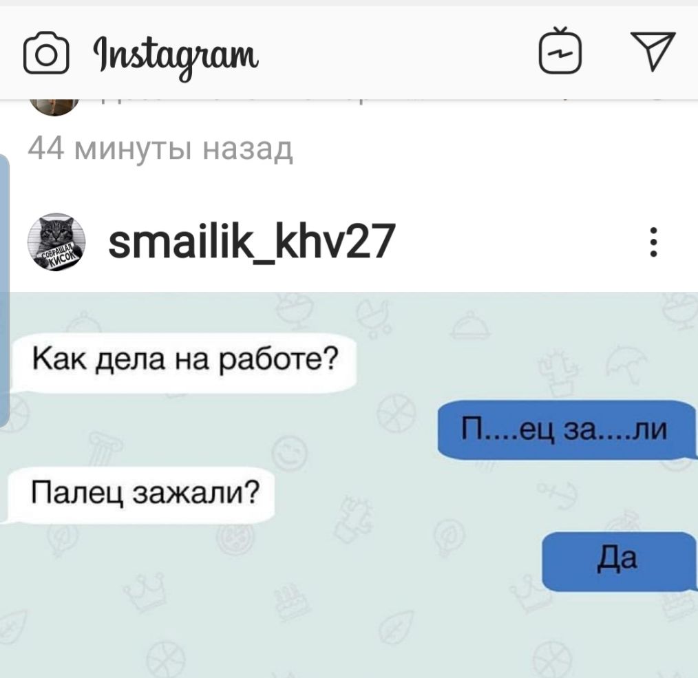 Чидшдпдм 44 минуты назад зтаіі_Ь27 Как дела на работе Палец зажали