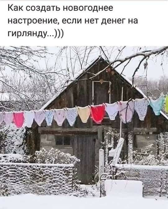 Как создать НОВОГОДНЭЭ НЭСТРОЭНИЕ ЕСЛИ НЭТ ДЕНЕГ Нд гирлянду