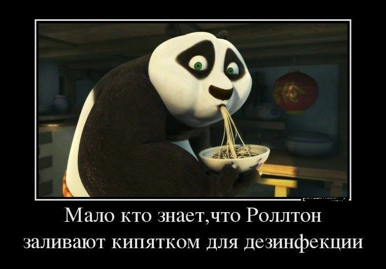 Мало кто знаетчто Роллтон заливают кипятком для дезинфекции