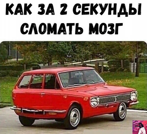 КАК ЗА 2 СЕКУНАЫ САОМАТЬ МОЗГ