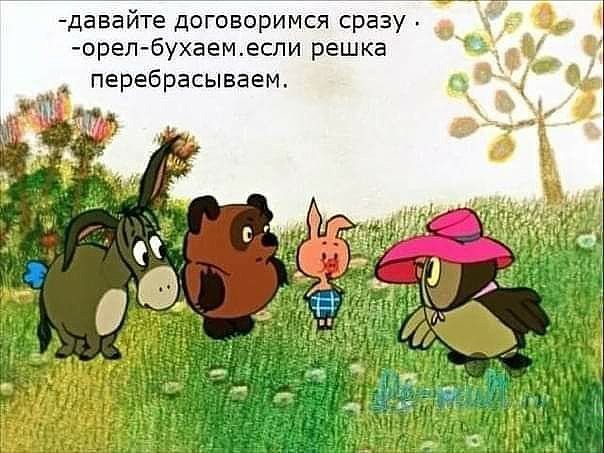 давайте договоримся сразу орелбуаемесли решка перебрасывает п