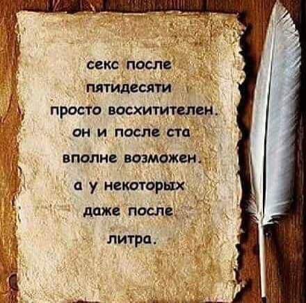 секс после пятидесяти г 3 просто восхититвле Он И ПОС ПБ пп вполне возможен у некоторых Мжа после литра