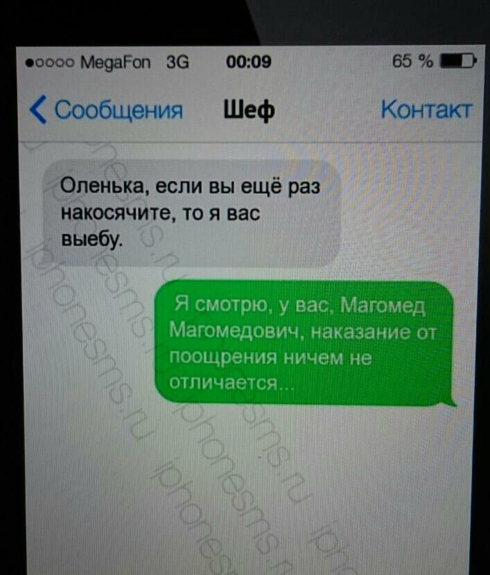 ооооо Ме9аРоп 36 0009 65 Э Соо61 ценит Шеф Контакт Оленька если вы ещё раз накосячите то я вас выебу