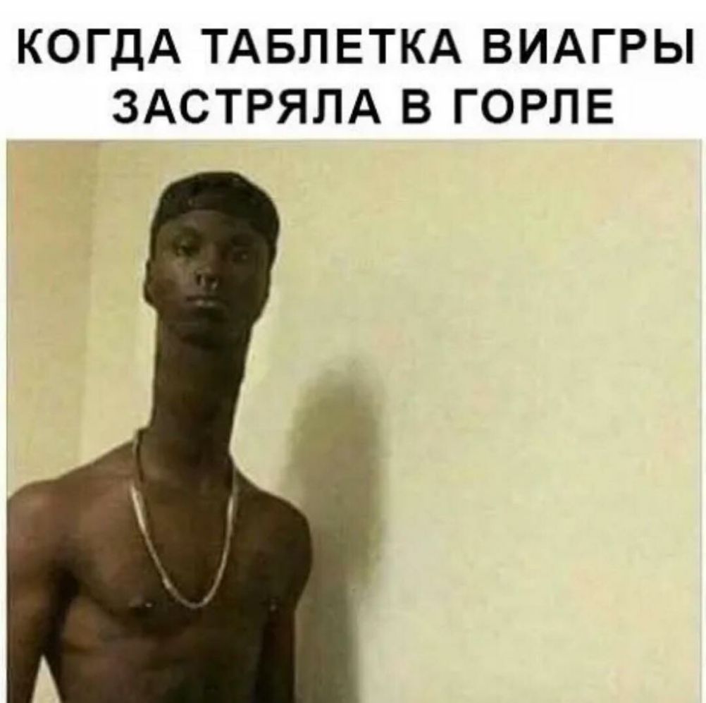 КОГДА ТАБЛЕТКА ВИАГРЫ ЗАСТРЯЛА В ГОРЛЕ
