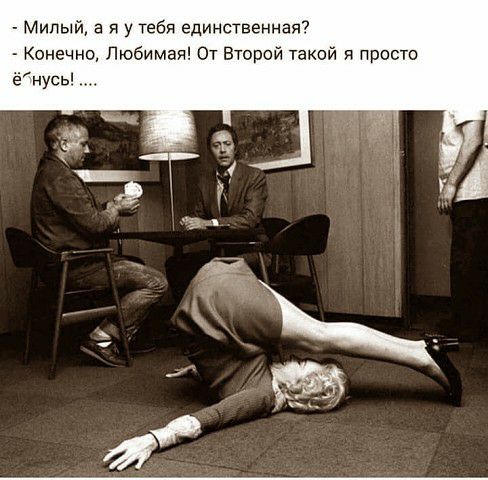 Милый а я у тебя единственная Конечно Любимая От Второй такой и просто ёнусь