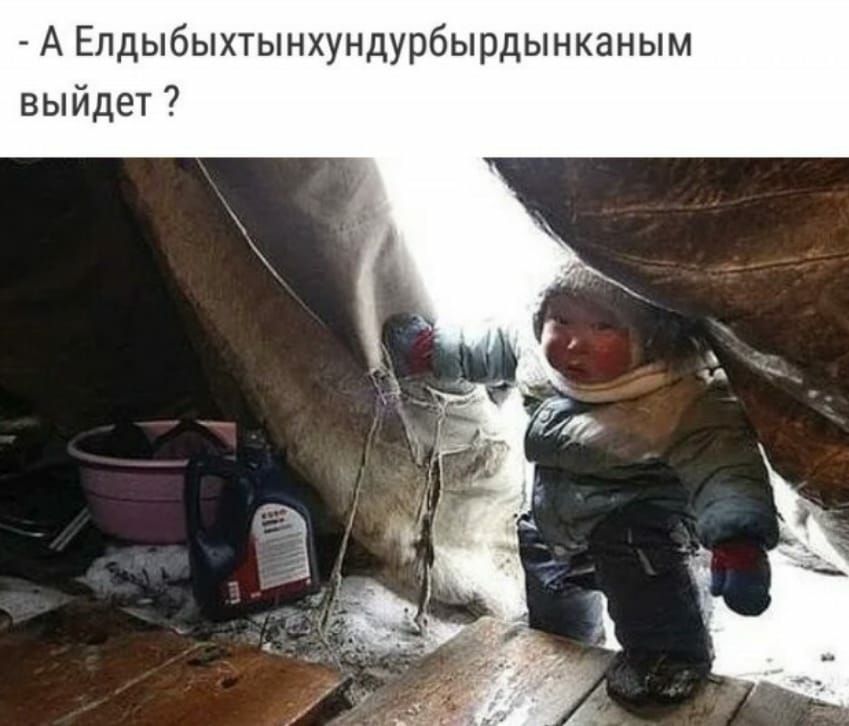 А Елдыбыхтынхундурбырдынканым выйдет