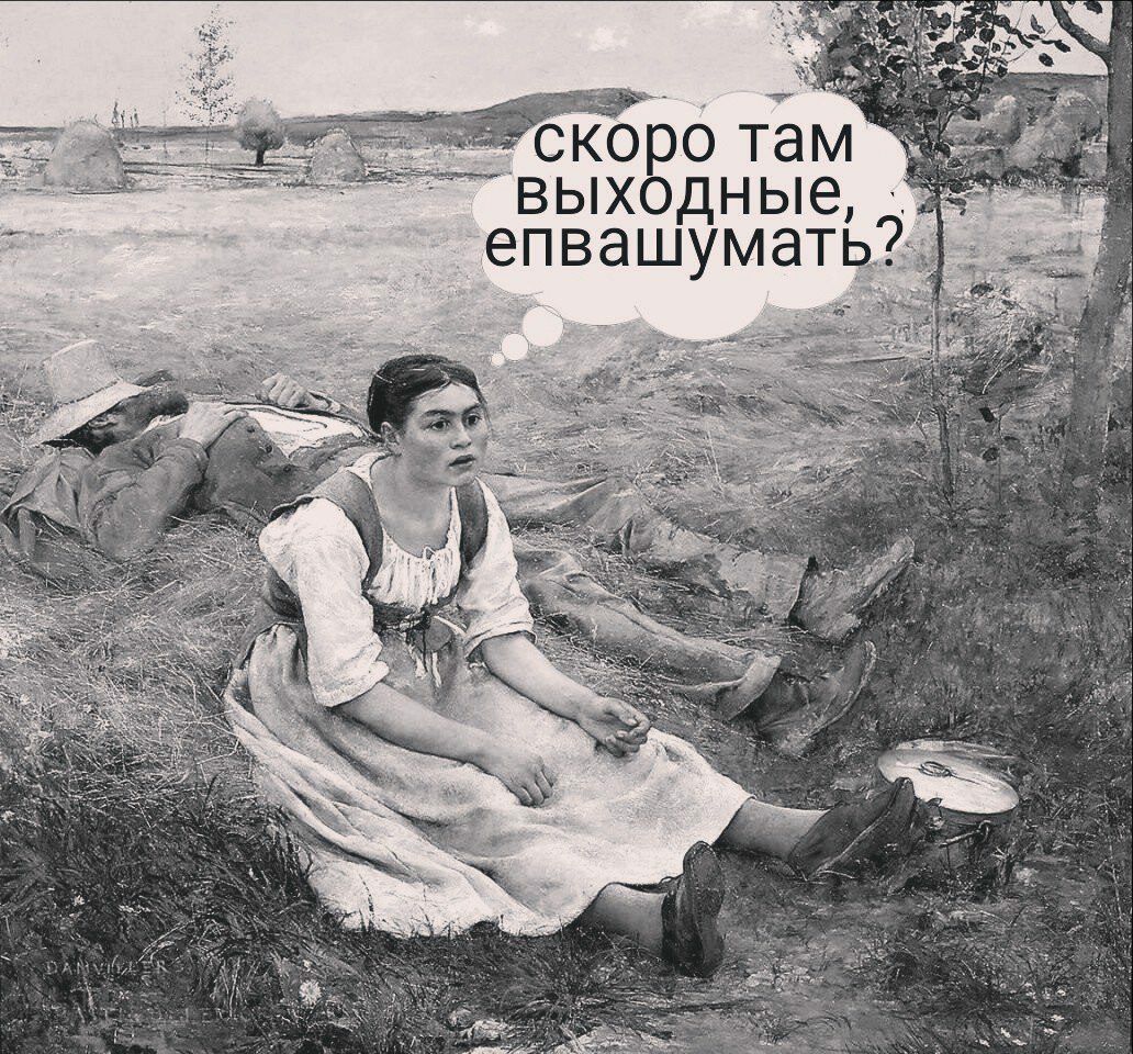 Выходные _ епвашумать