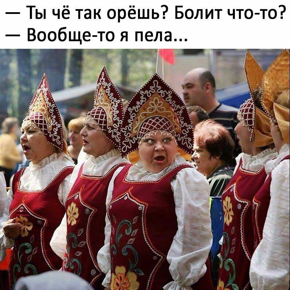 Ты чё так орёшь Болит что то Вообще то я пела