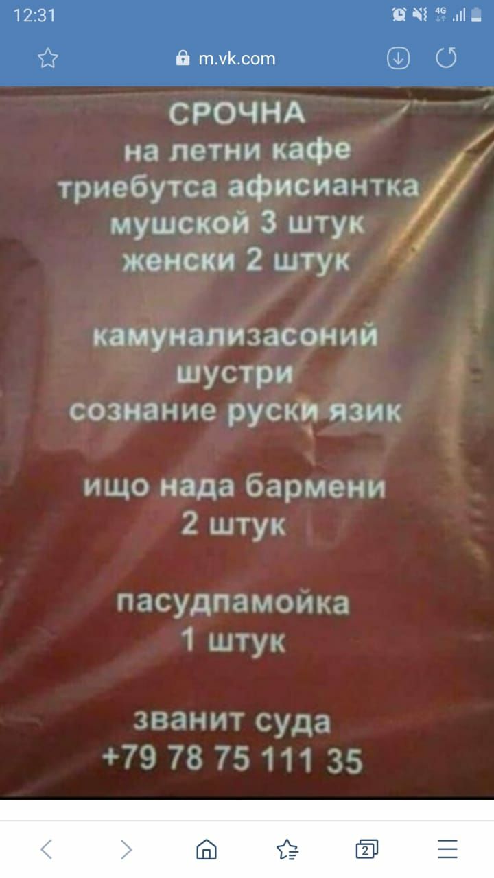 СРОЧНА на летни кафе триебутса афисиантка мушской 3 штук женски 2 штук камунализасоний шустри сознание руски язик ищо нада бармени 2 штук пасудпамоика 1 штук звенит суда 79 78 7511135