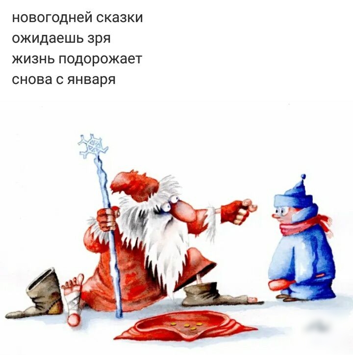 НОВОГОДНЭЙ СКЗЗКИ ожидаешь ЗРЯ ЖИЗНЬ ПОДОРОЖЗЭТ СНОВЗ С января