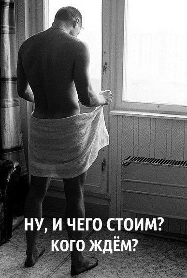 НУ И ЧЕГО СТОИМ кого ЖДЁМ