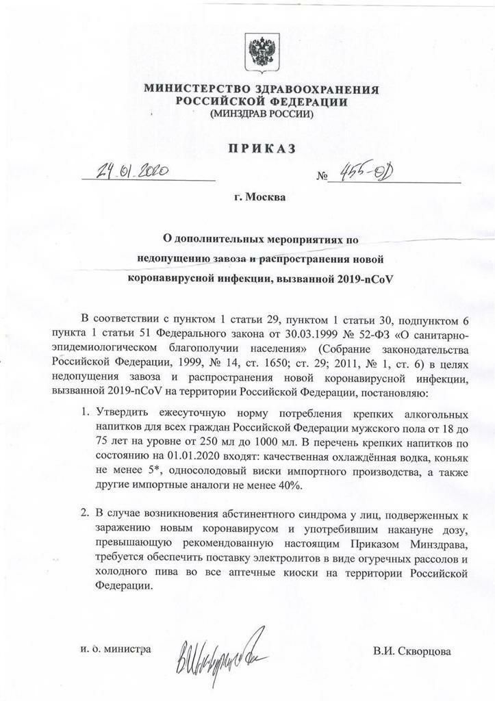 миниспгство здмвоохмнвния Российская ФЕДЕРАЦИИ МИНЗДРАЕ России и Р и к А 3 Д 9 0 49 г_ Мпскви о дополнительных мероприятиях ни недопущению низя и распространения новой короиявирусиой инфекции вызванной плз псы в зимнии тии с пунктом 1 статьи 19 пунктом 1 етатьи 30 подпупкгом о дунитн 1 статьи 51 Федерального закона от 30031990 52403 с санитарно зпидемиппогическом блатополучии населения Собрэиие за