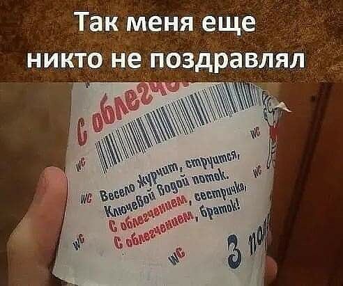 Тагк меня еще _ никто Не поздравлял