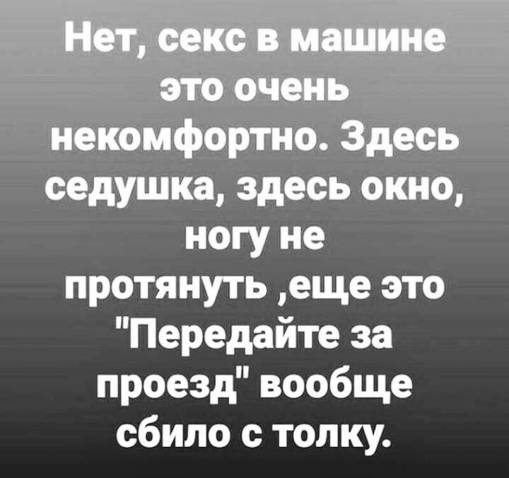 ведущие здесь окно ногу не протянуть еще это Передайте за проезд вообще сбило с толку