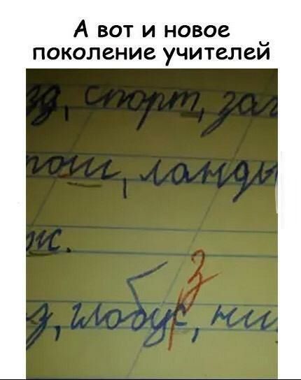 А вот и новое _ поколение учителем