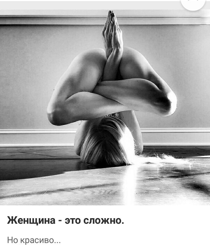 ___ед Кодд А юр _ Женщина ЭТО СЛОЖНО Но красиво
