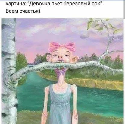 картина Девочка пьёт берёзовый сок Всем счастья