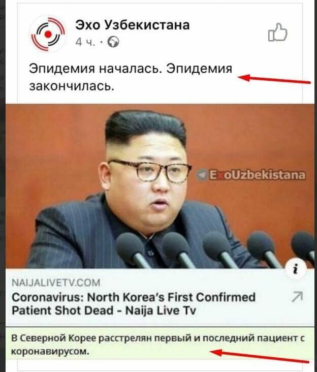 КЖ Эхо Узбекистана КЖ 4 ч О Эпидемия началась Эпидемия _ закончилась Согопауігив Мог Когеаз Рігэі Соптігтеа Раііет БЬос Вега Маііа Цче Ту в Северной Корее расстрелян первый и последний пациент короиааирусом