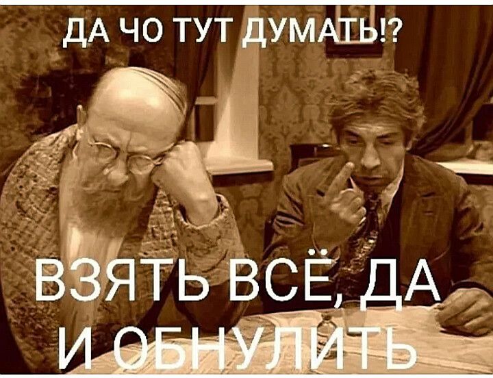 дА чо тут думЦШп Д Ё 44 _ з 5 _ вёёчть ВСЕ А
