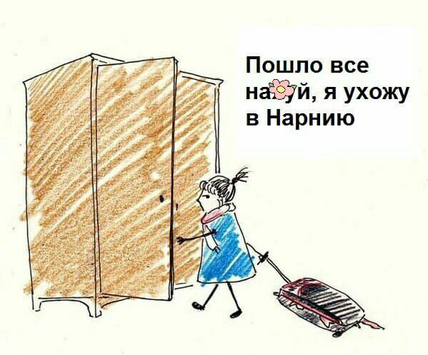 Пошло все най я ухожу