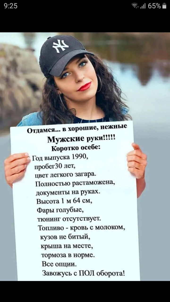 65 Отдамся в хорошие нежные Мужские руки Коротко особе Год выпуска 1990 пробегЗО лст цвет легкого загара Полностью растаможена документы на руках Высота 1 м 64 см Фары голубые тюнинг отсутствует Топливо кровь с молоком кузов пе битый крыша на месте тормоза в норме Все опции Завожусь ПОЛ оборота