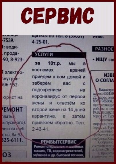 СЕРВИС щ атъкээт 4 2570 РА н к услуги и 101 мы Косюмзх врачей принцем вам домой и заберем вас с подозрением из корпнднщіус от пешим жены и итаезем кп нищая Жене на меи караимы а затем привезем обаатио Теп РЕМБЫТЕЕРВИС Рашид _ ш