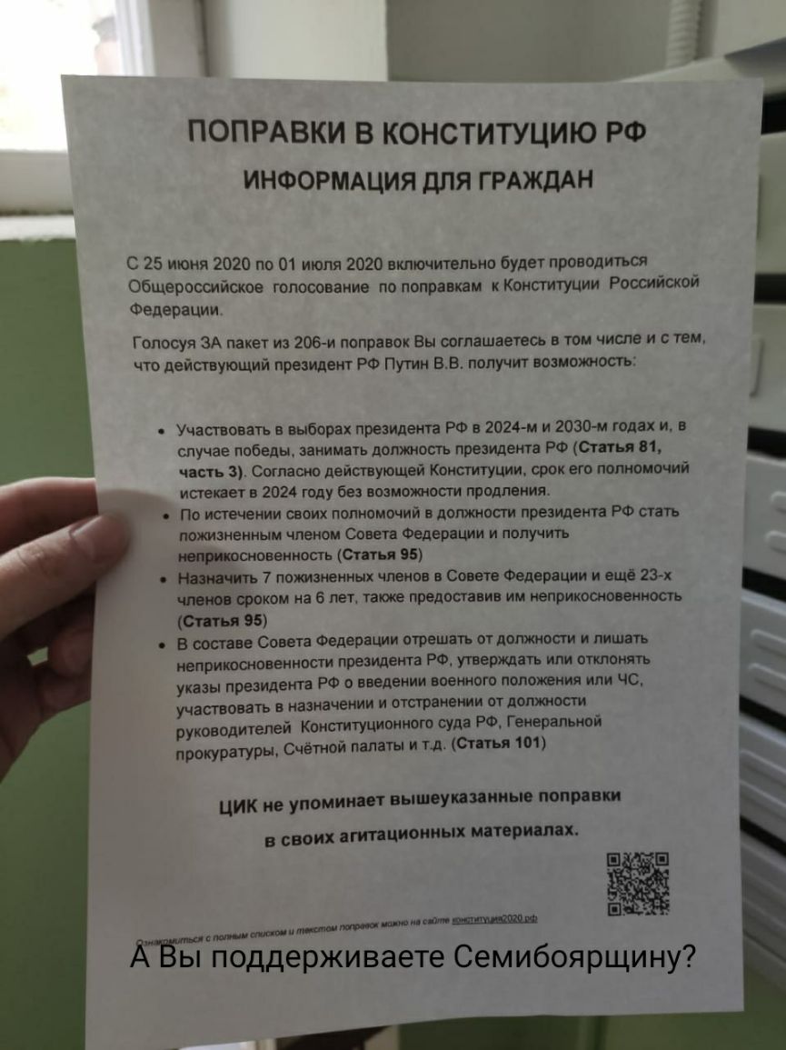 Г _ ПОПРАВКИ В КОНСТИТУЦИЮ РФ иноормдция для ГРАЖДАН С 25 июня 2020 по 01 июля 2020 включительно будет проводиться Общероссийское голосование по поправкам Коиституции Российской Федерации что действующий приидет РФ Путин вв получит воплотить Участвовать в выборах президент в РФ в 2024 м и 2030 м годах и в случае победы занимвть должность президента РФ от 81 честь 3 Согласно действующей Конституции